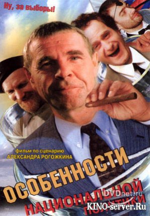 Особенности национальной политики 
